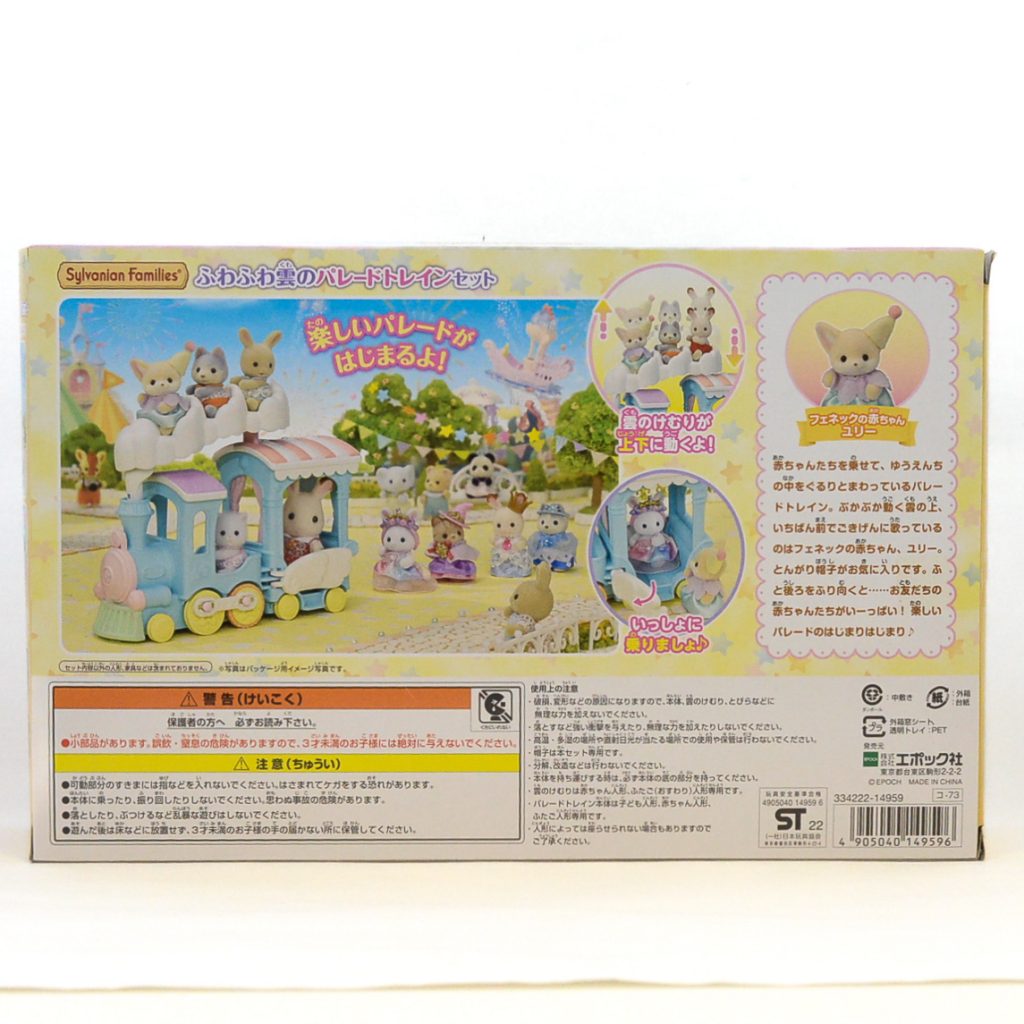 Cloud Parade Train Set 2022 KO-73 عائلات سيلفانيان كاليكو كريترز