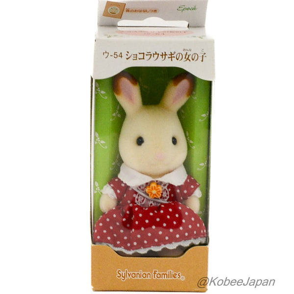 CHOCOLATE RABBIT GIRL U-54 Epoch Japan Sylvanian Families