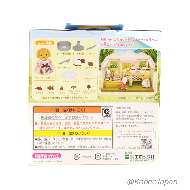 PATISSIER SET VS-05 Epoch Sylvanian Families