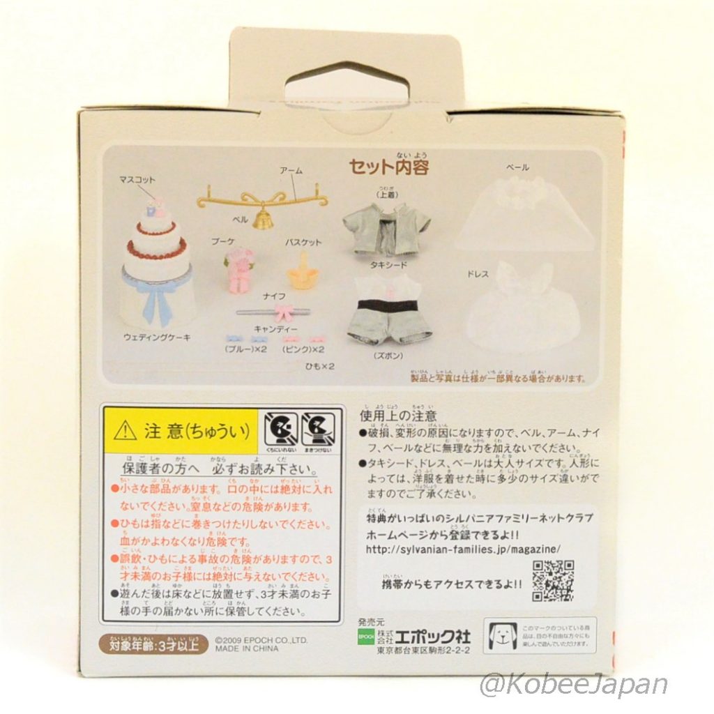 Ensemble de mariage Yearning D-19 Sylvanian Families Calico Critters
