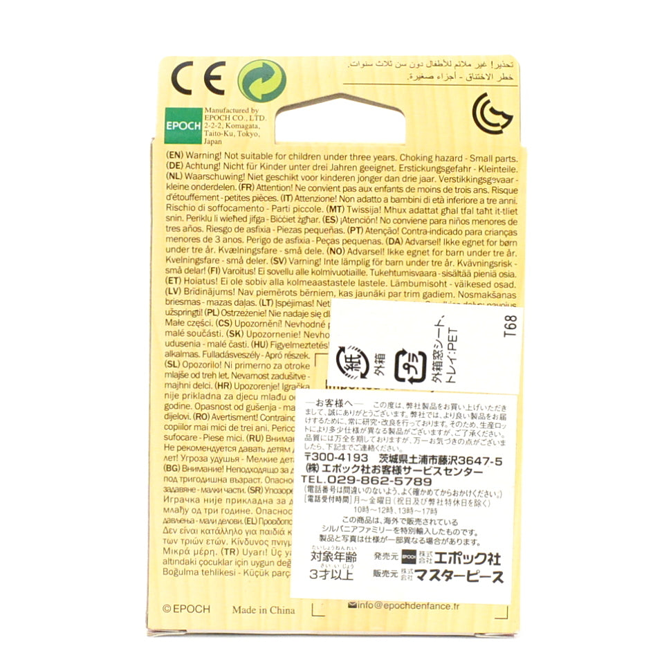 Striped Cat Baby 5186 Sylvanian Families Calico Critters