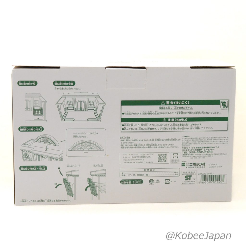 Town Series Designer Studio Brown Building Fan Club Sylvanian Families Calico Critters