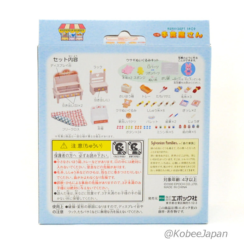 HANDICRAFT SHOP MI-10 Epoch Japan Sylvanian Families