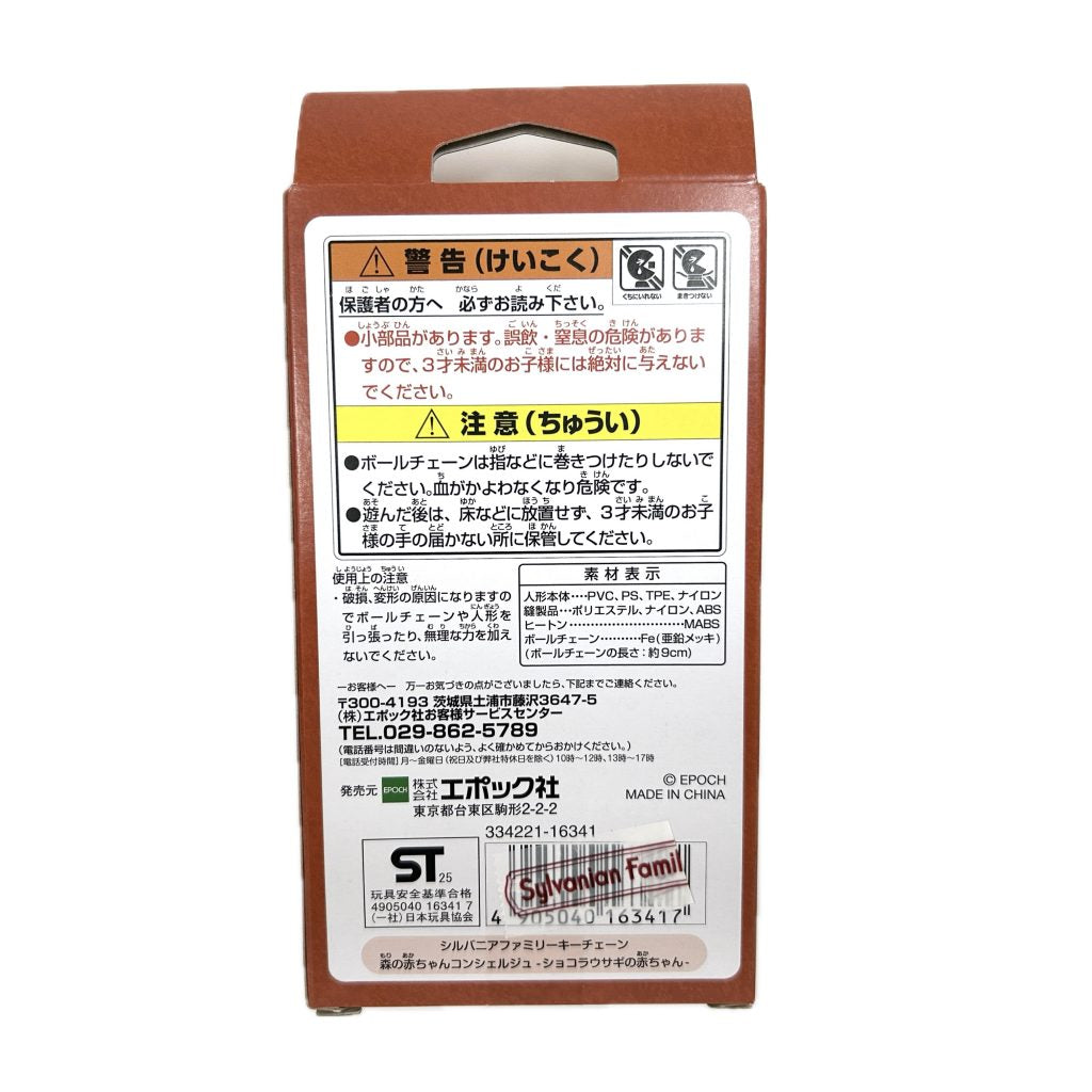 Key Chain Forest Baby Concierge Chocolate Rabbit 2026 Sylvanian Families Calico Critters