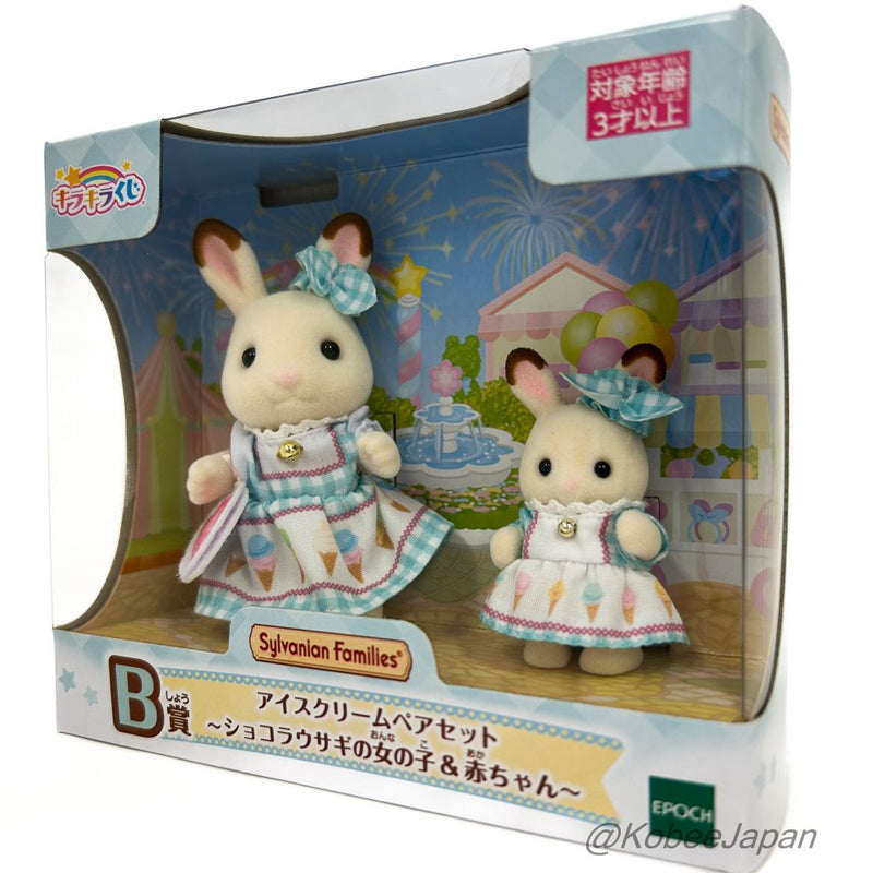 美味游行 巧克力兔冰淇淋一对 FAMILYMART Sylvanian Families