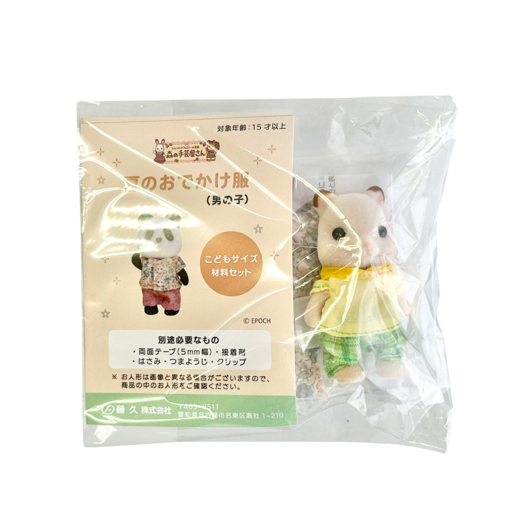 Conjunto de verano para niño con Hamster Boy Craft Tokai Sylvanian Families Calico Critters