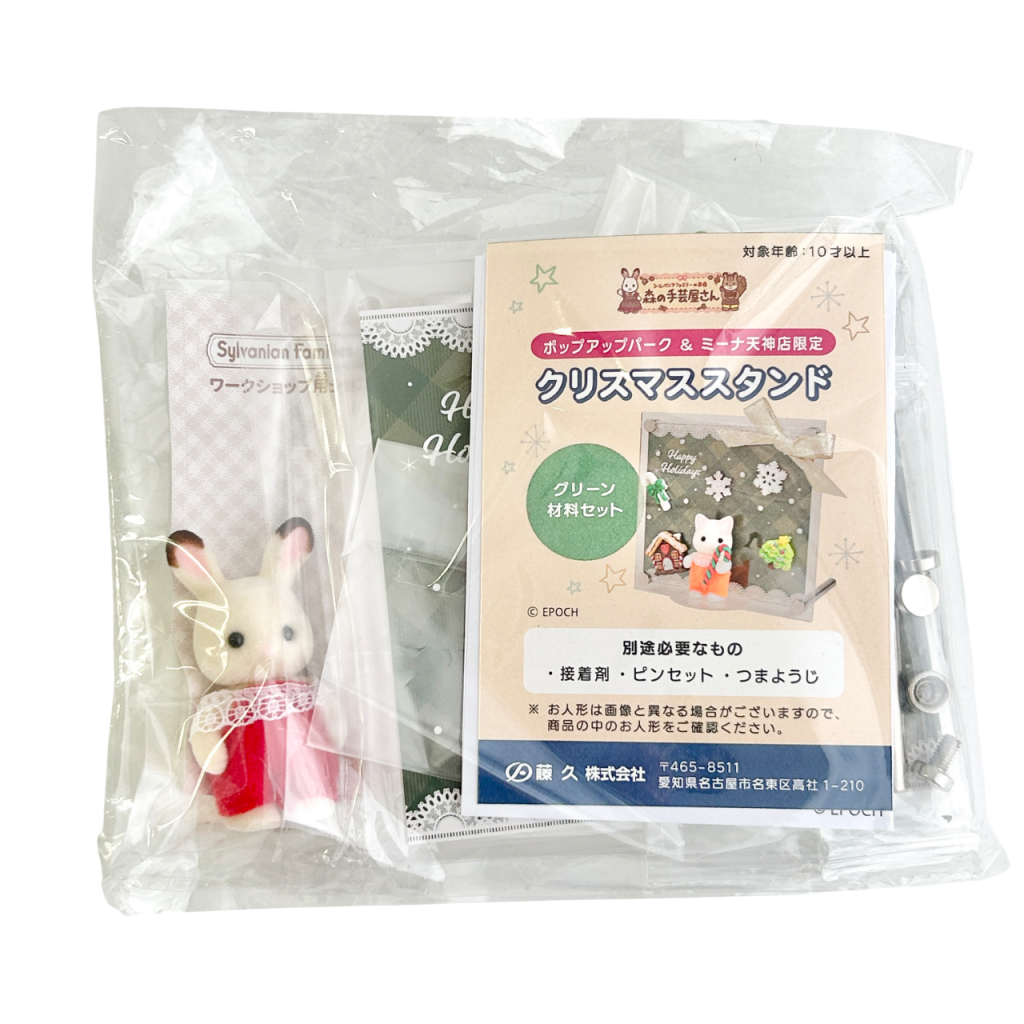 Support de Noël vert avec lapin en chocolat bébé artisanat Tokai Sylvanian Families Calico Critters