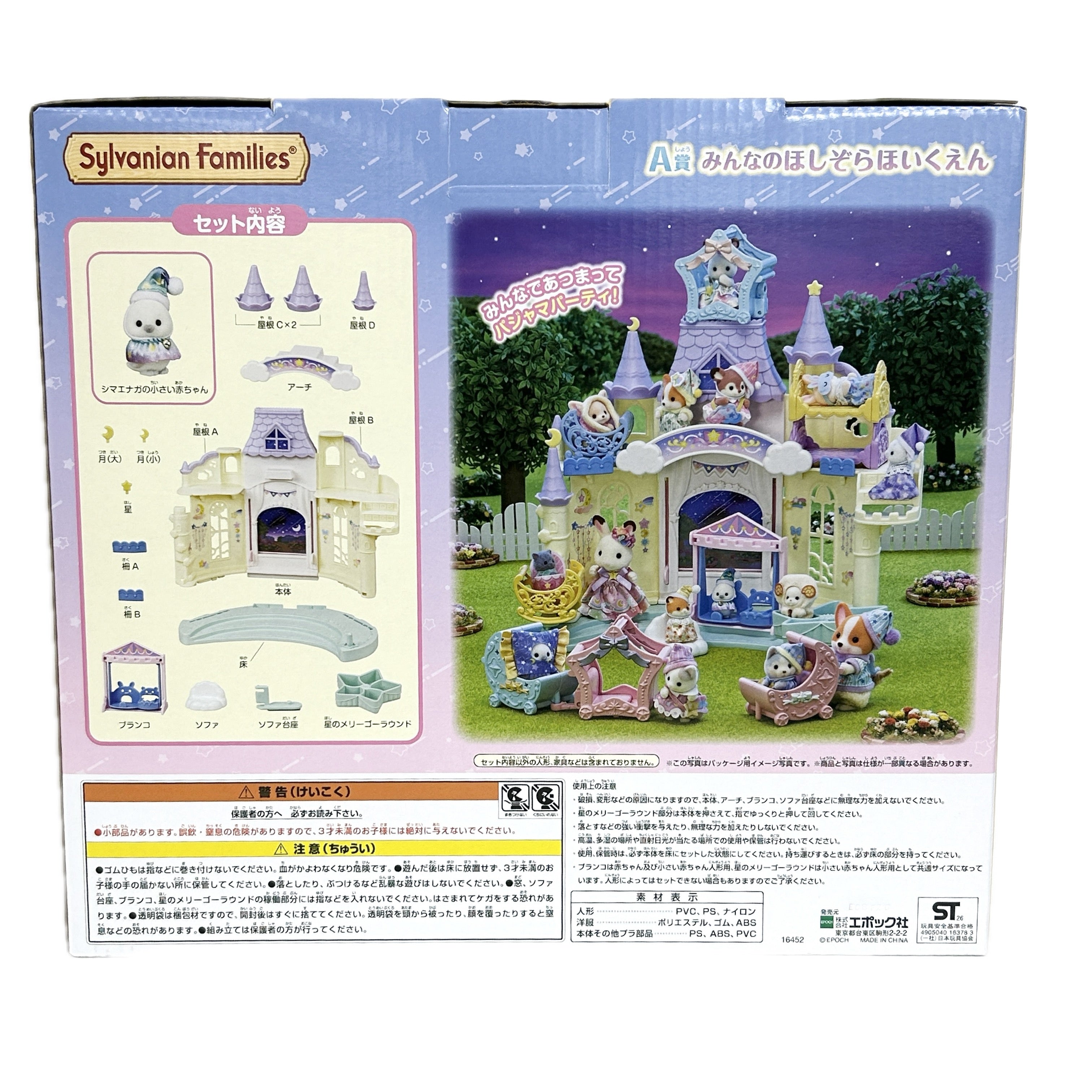 Starry Sky Pajama Party School Familymart Lottery 2026 Sylvanian Families Calico Critters