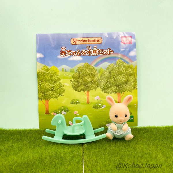 婴儿奶兔和摇马套装 Epoch Sylvanian Families