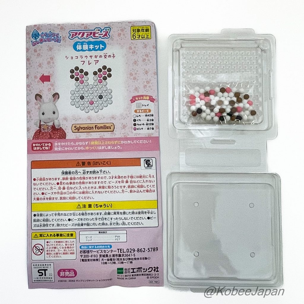Aquabeads مجموعة تجربة أرنب الشوكولاتة فتاة عائلات سيلفانيان كاليكو كريترز