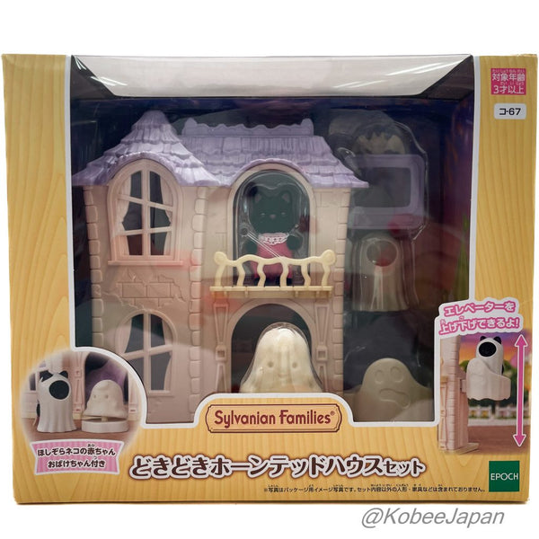 HALLOWEEN HAUNTED HOUSE SET KO-67 Japan Sylvanian Families