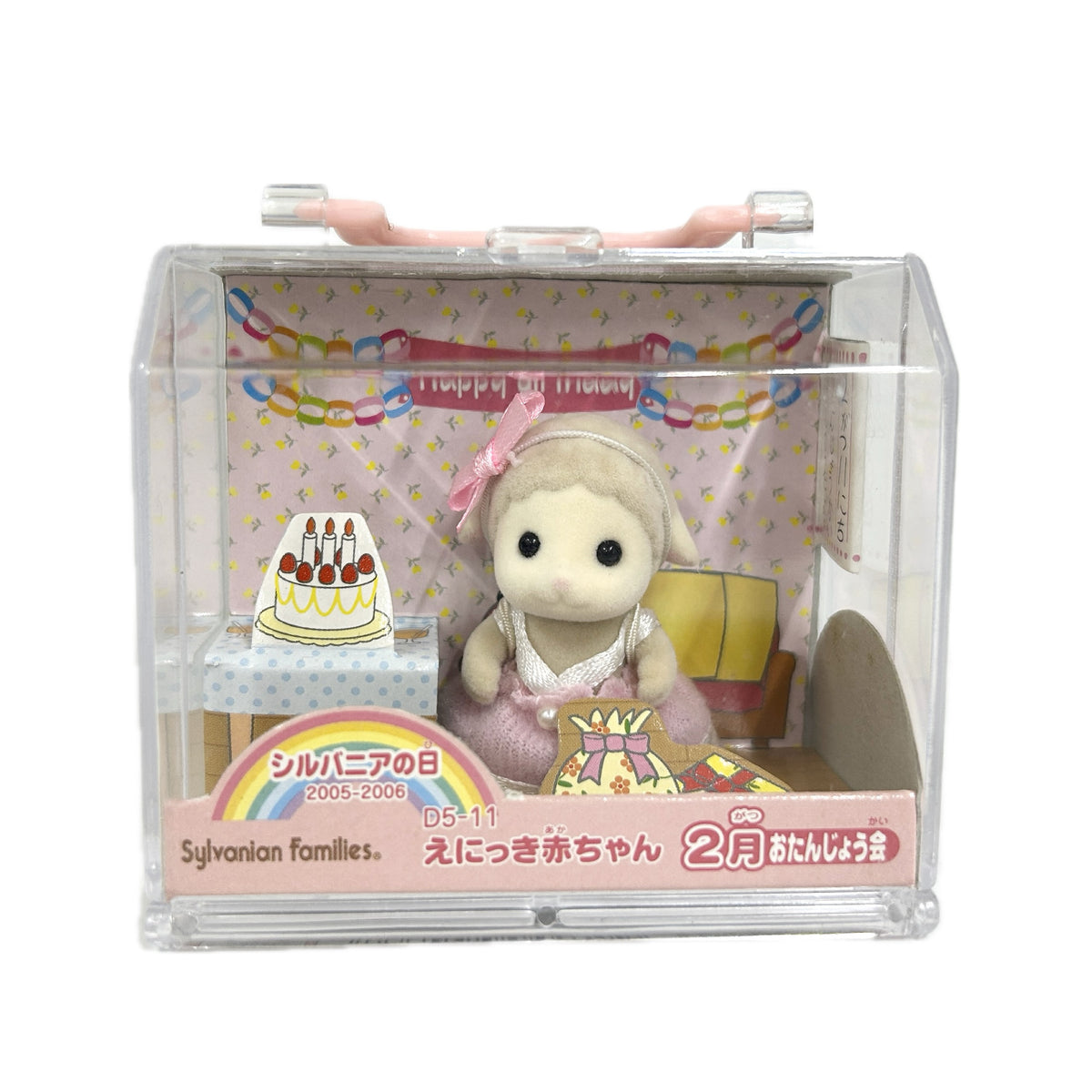 Picture Diary Baby February 2007 D5-11 Sylvanian Families Calico Critters