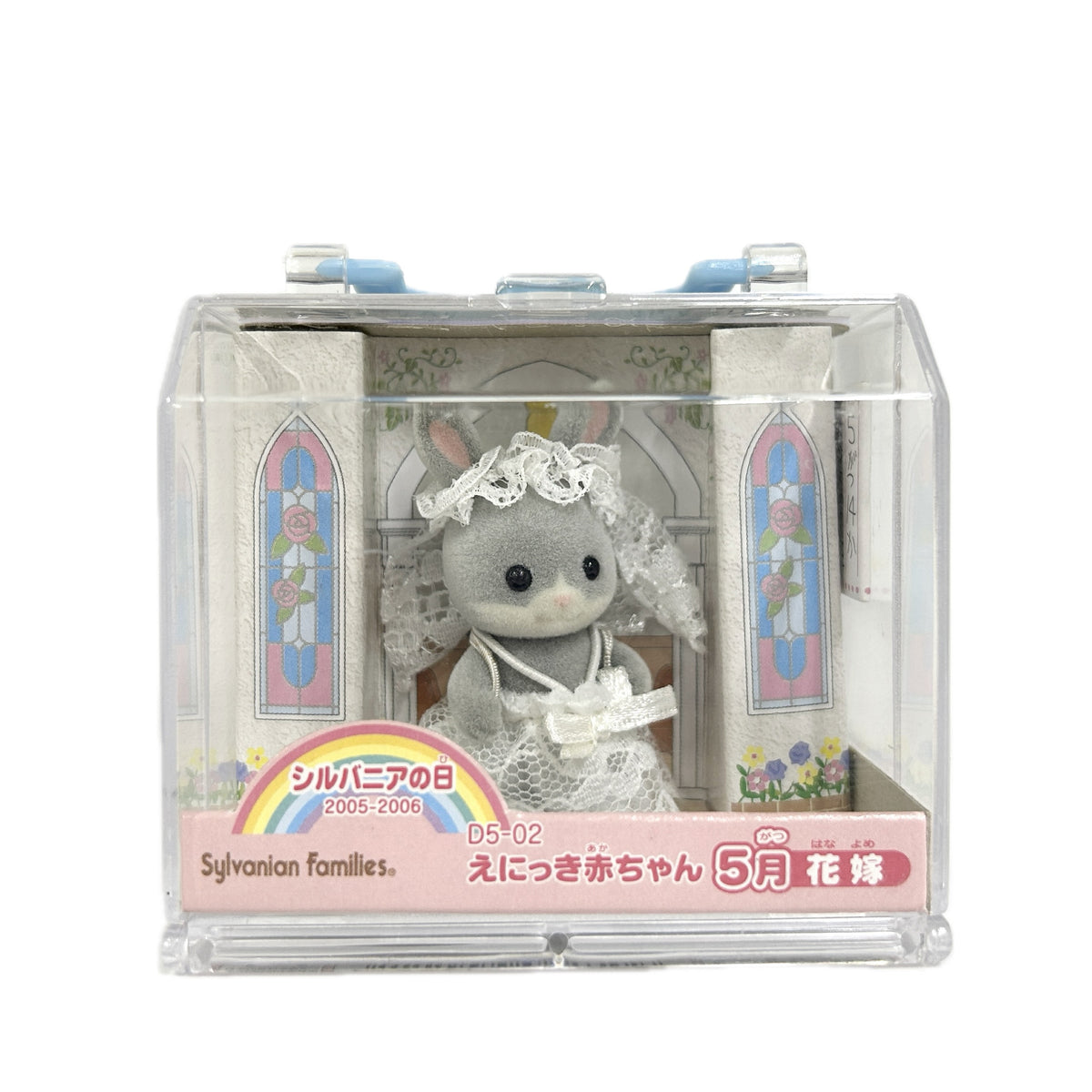 Diario de Fotos Bebé May Novia D5-02 2006 Familias Sylvanian Calico Critters