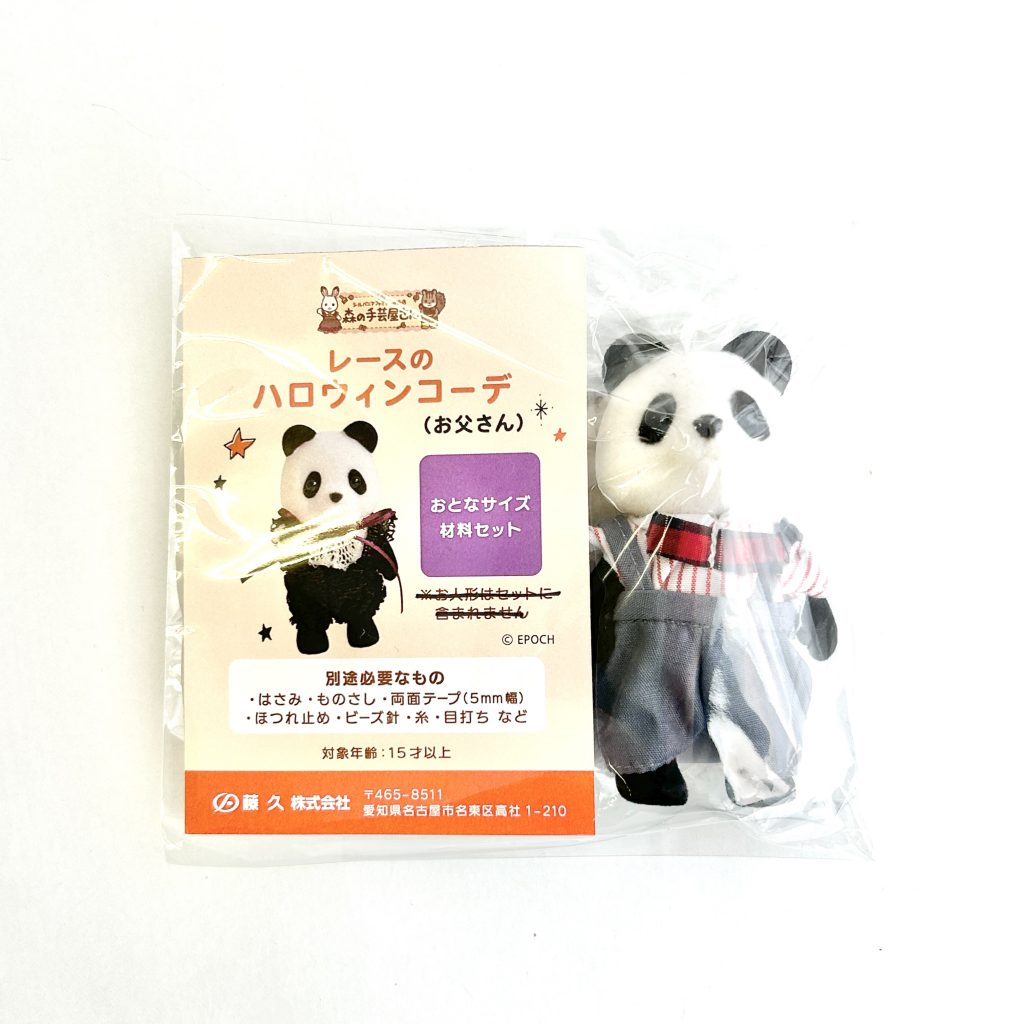 Déguisement d'Halloween en dentelle avec Panda Père Artisanat Tokai Familles Sylvanian Calico Critters