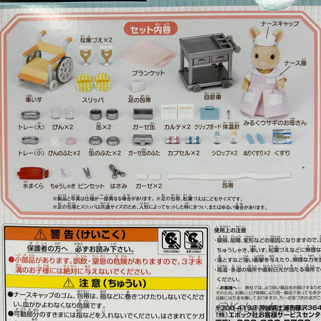 Nurse Set 2013 H-13 Sylvanian Families Calico Critters