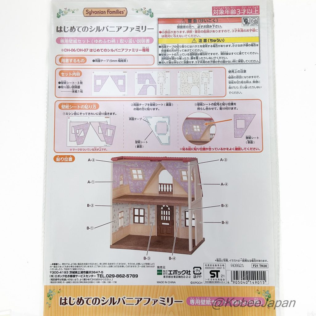 Papier peint pour maison de débutant Set Rêve Motif duveteux 2021 Familles Sylvanian Calico Critters
