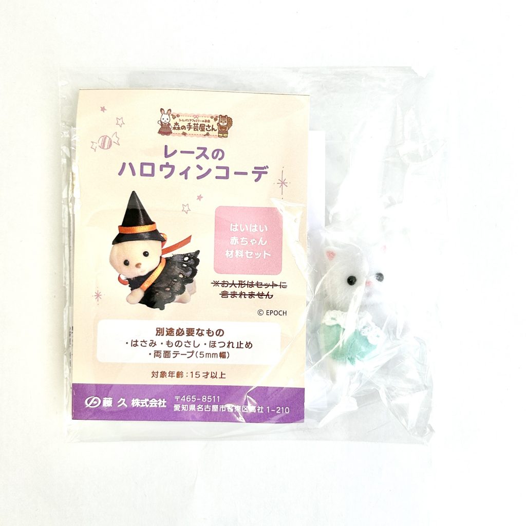 Déguisement Halloween en dentelle avec bébé chat persan Artisanat Tokai Familles Sylvanian Calico Critters