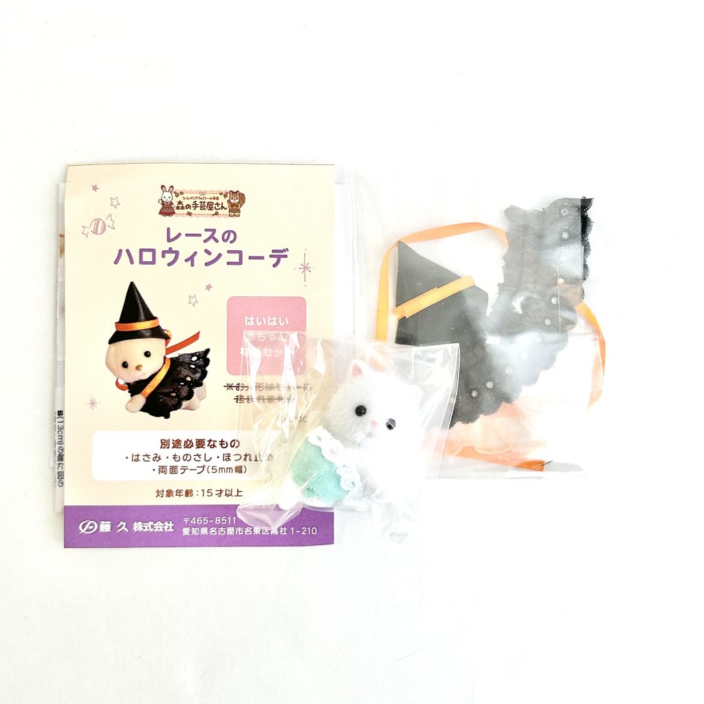 Déguisement Halloween en dentelle avec bébé chat persan Artisanat Tokai Familles Sylvanian Calico Critters