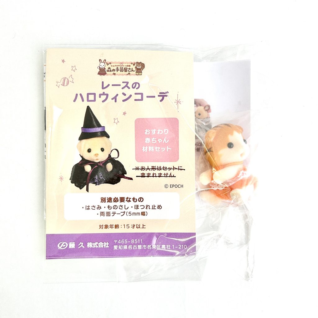 Déguisement Halloween en dentelle avec bébé chat érable Artisanat Tokai Familles Sylvanian Calico Critters