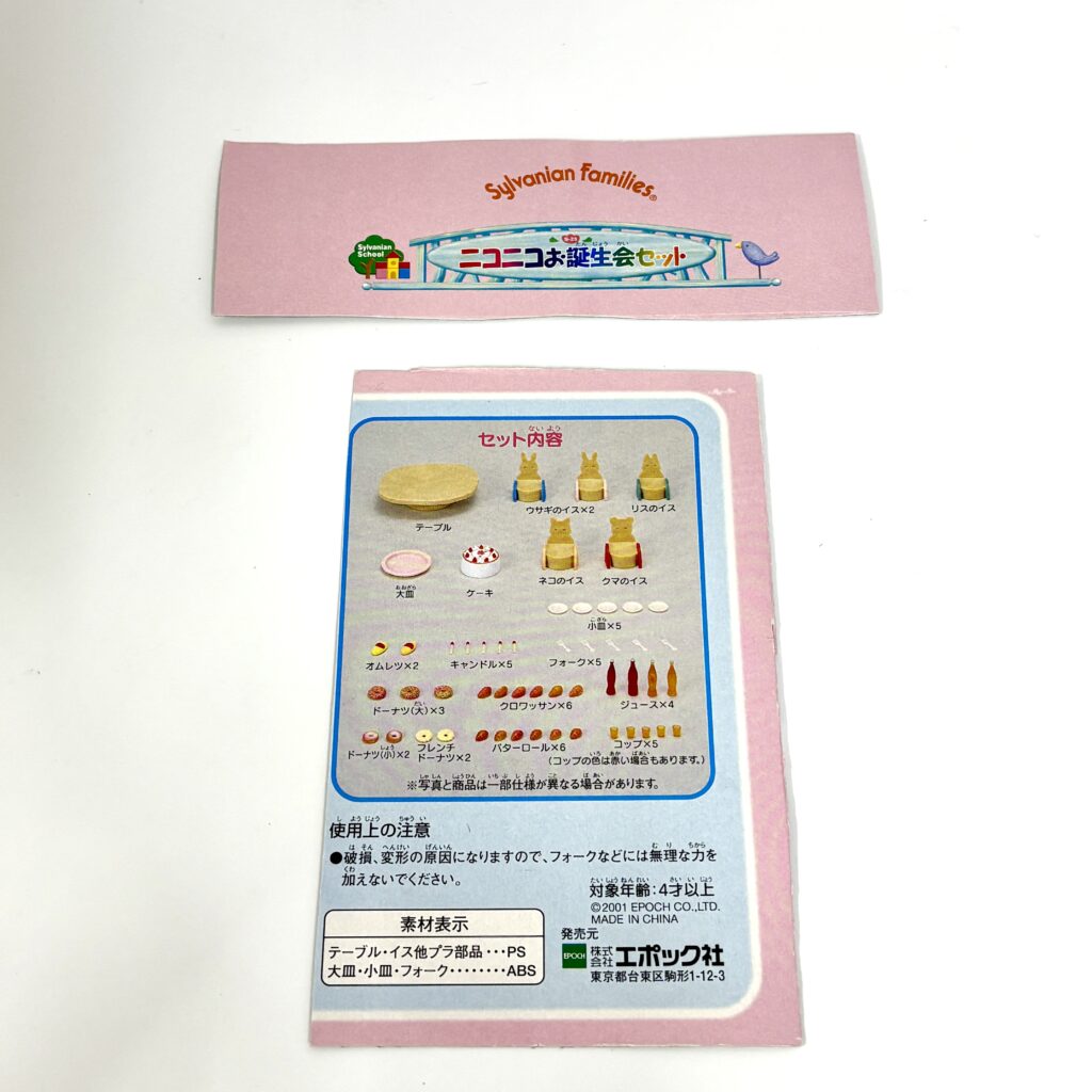 [d'occasion] Coffret fête d'anniversaire S-23 Sylvanian Families Calico Critters