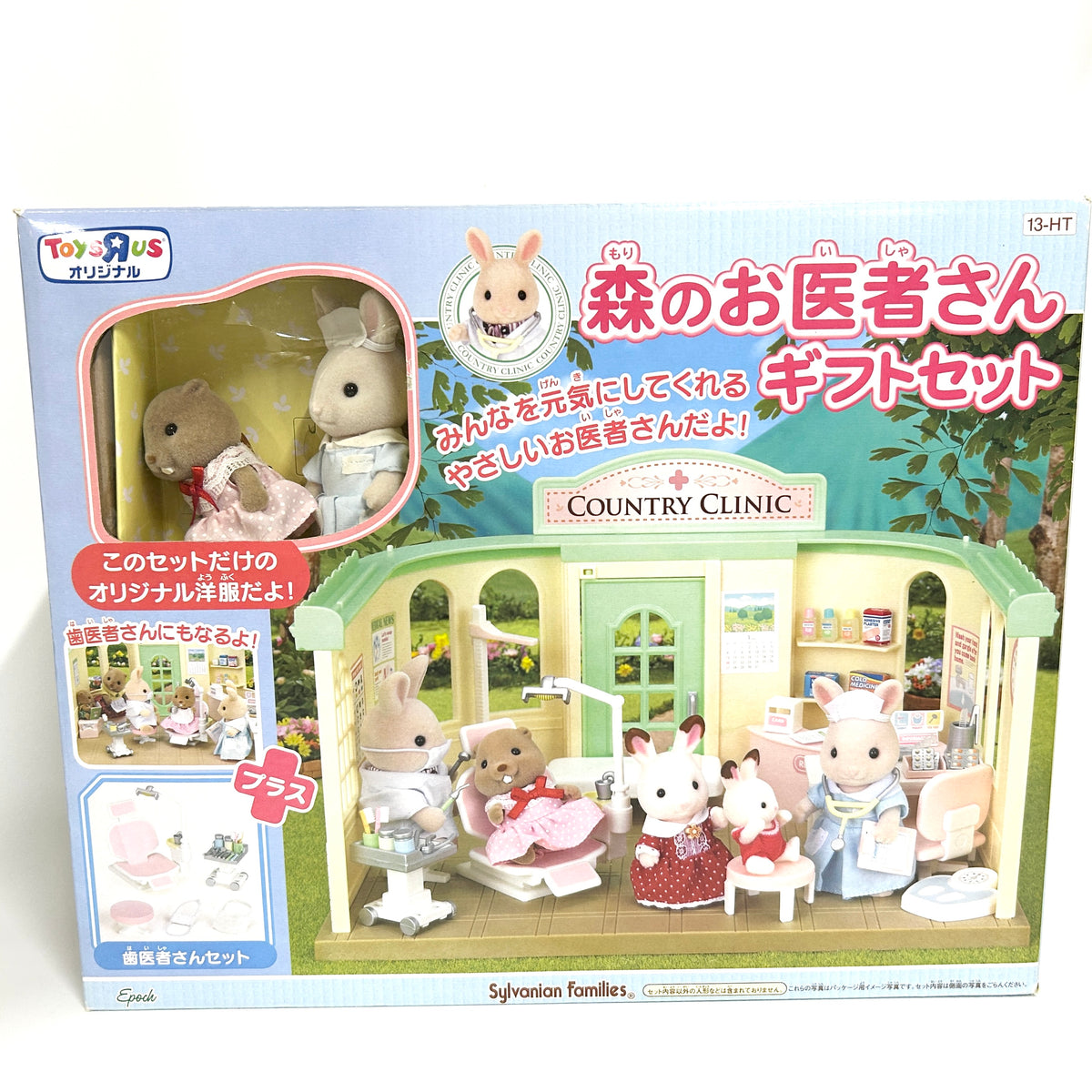 [used] Country Clinic Gift Set Sylvanian Families Calico Critters