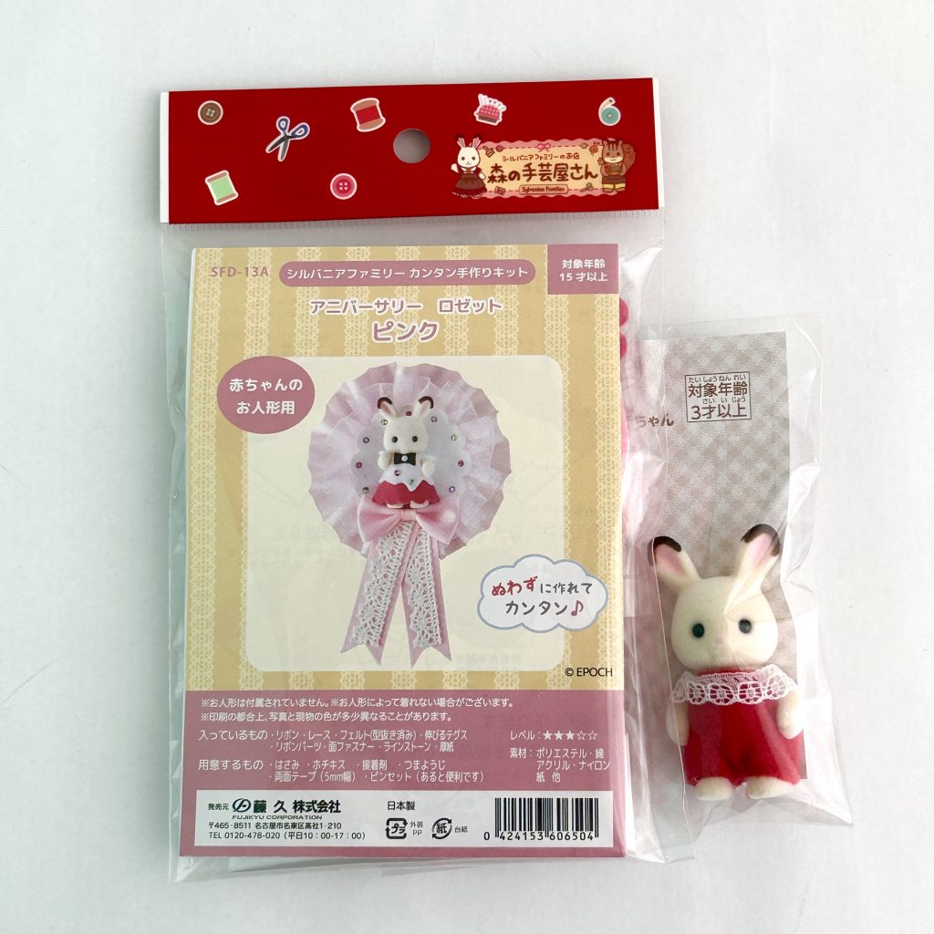 40th Anniversary Rosette Pink Chocolate Rabbit 2025 SFD-13-A Sylvanian Families Calico Critters