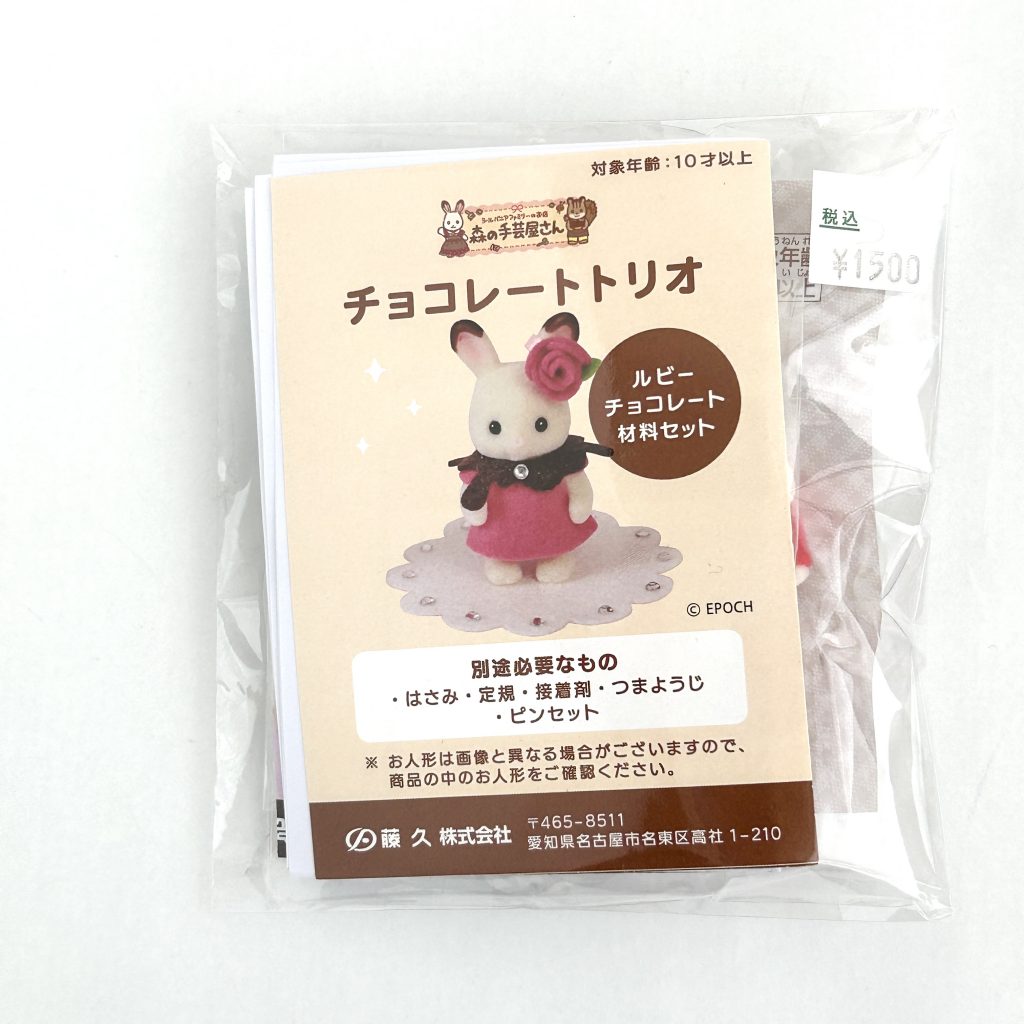 Trio de Chocolats Costume de Chocolat Ruby Lapin en Chocolat 2025 Familles Sylvanian Calico Critters