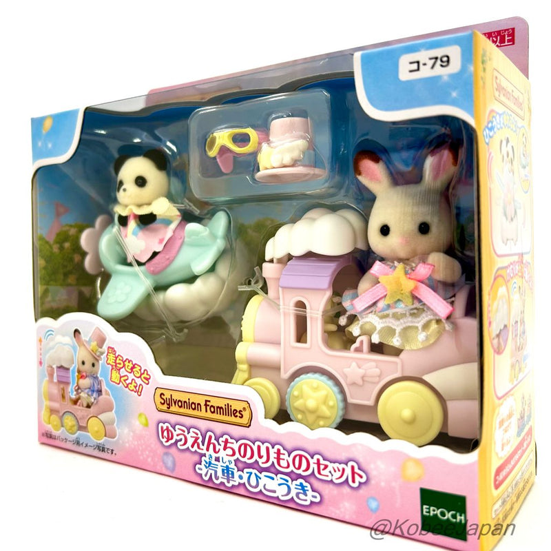 AMUSEMENT PARK RIDE SET TRAIN AND AIRPLANE KO-79 Epoch Japan Sylvanian Families