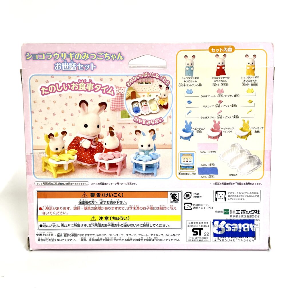 [used] Chocolate Rabbit Triplets Baby Pram Set SE-204 Sylvanian Families Calico Critters