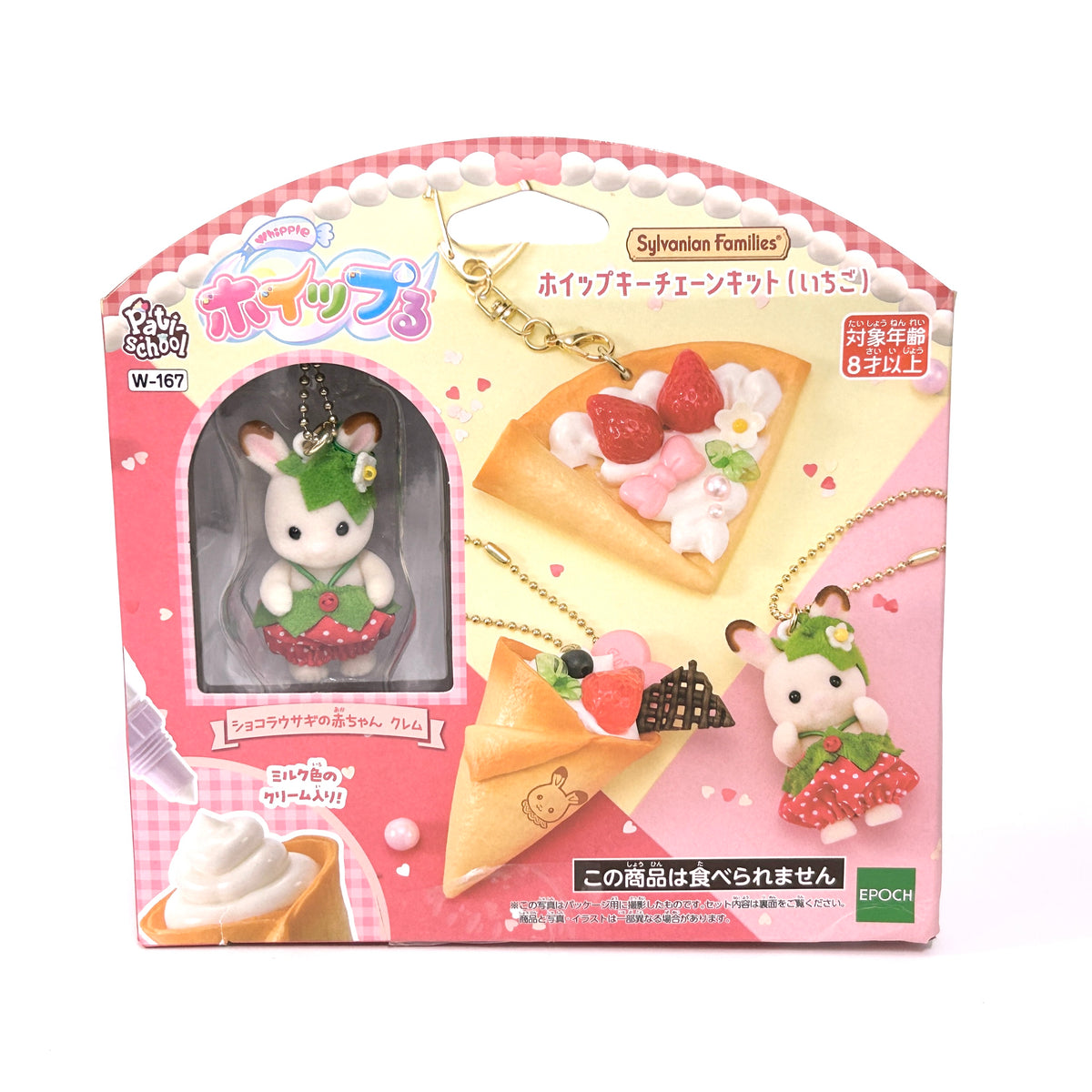 [used] Whipple Whip Keychain Kit (Strawberry) 2025 W-167 Sylvanian Families Calico Critters