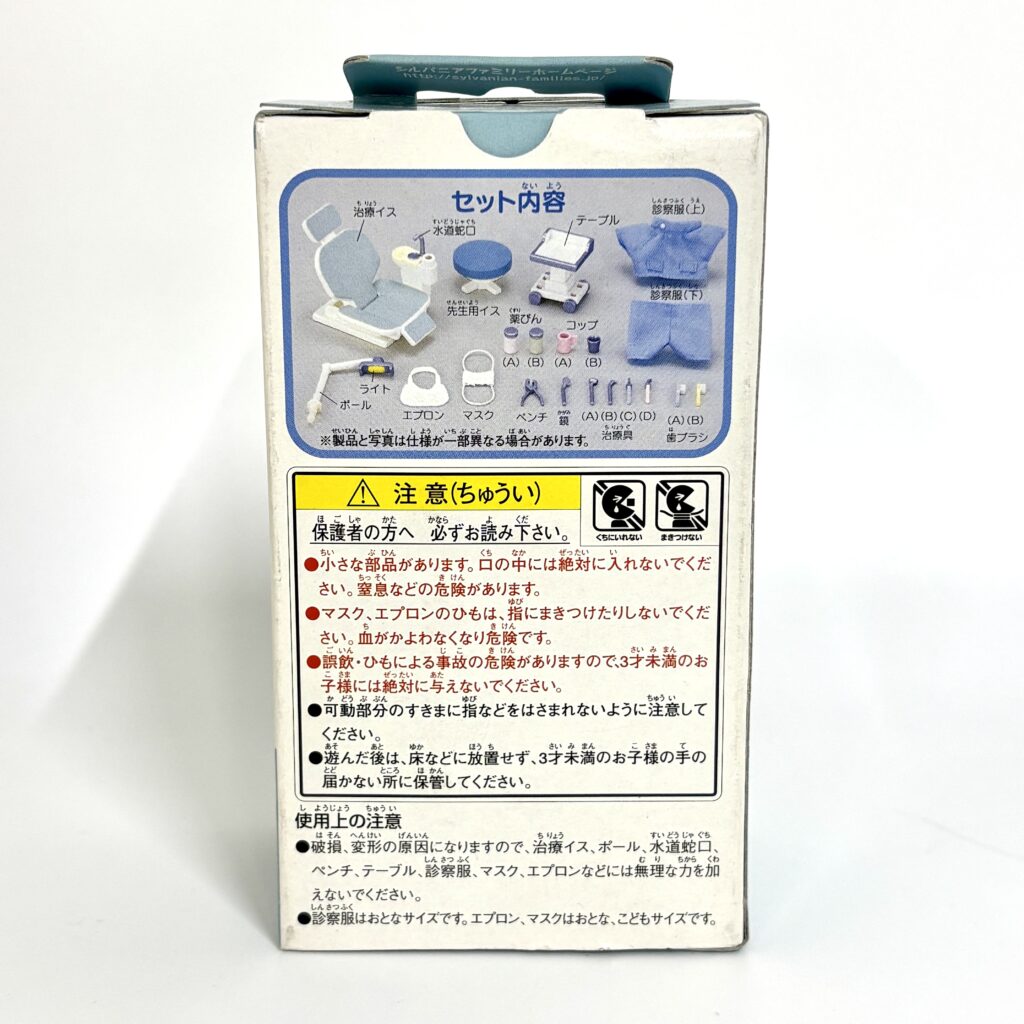 [used] Dentist Set 2003 H-08 Sylvanian Families Calico Critters