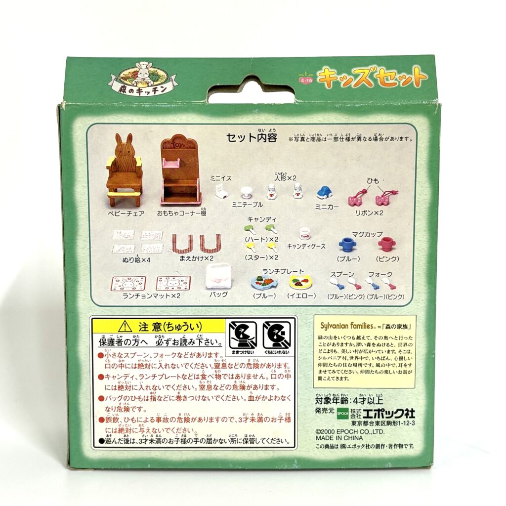 [used] Sylvanian Kitchen Kid's Set MI-15 Sylvanian Families Calico Critters