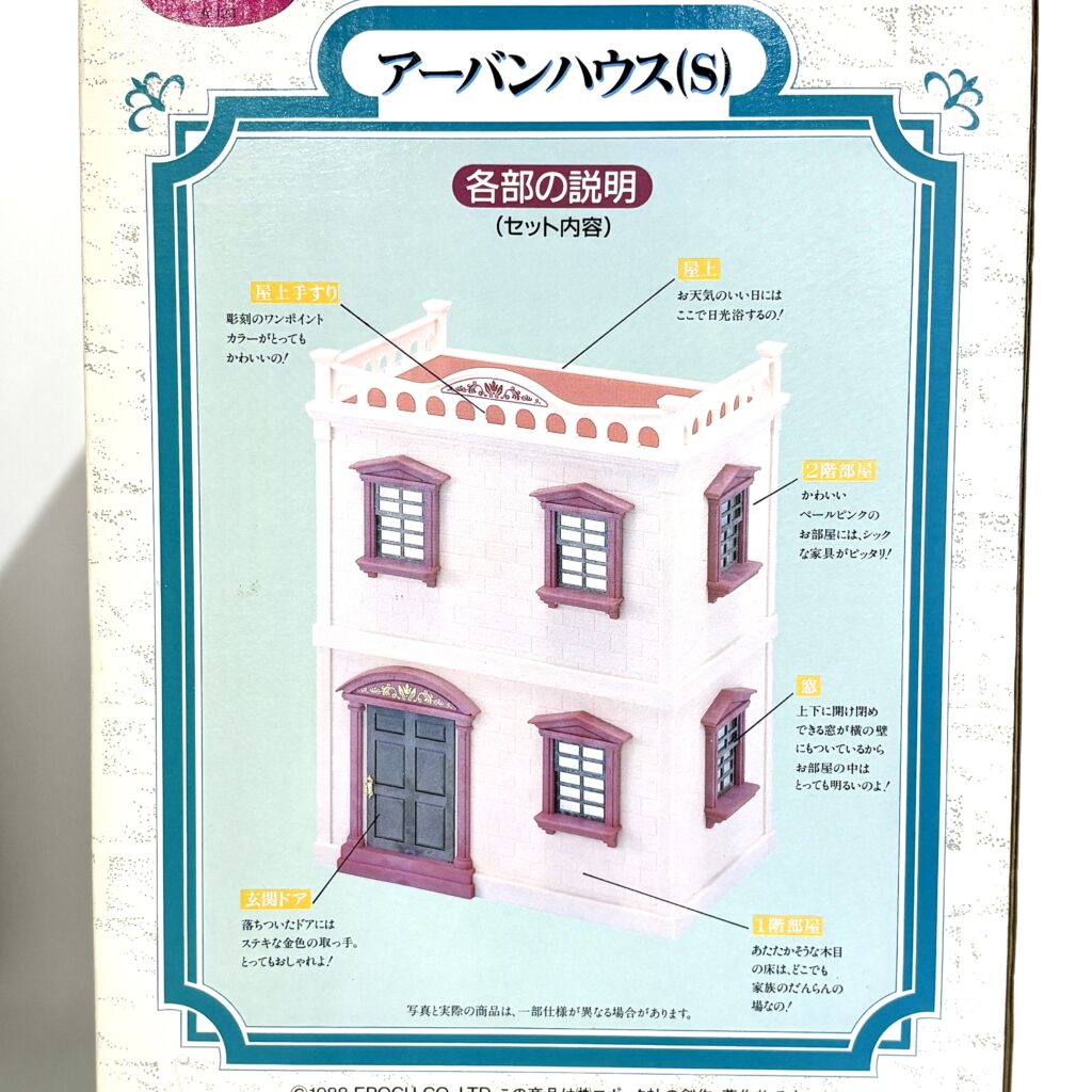 [used] Urban Life Urban House Small A-120 Sylvanian Families Calico Critters