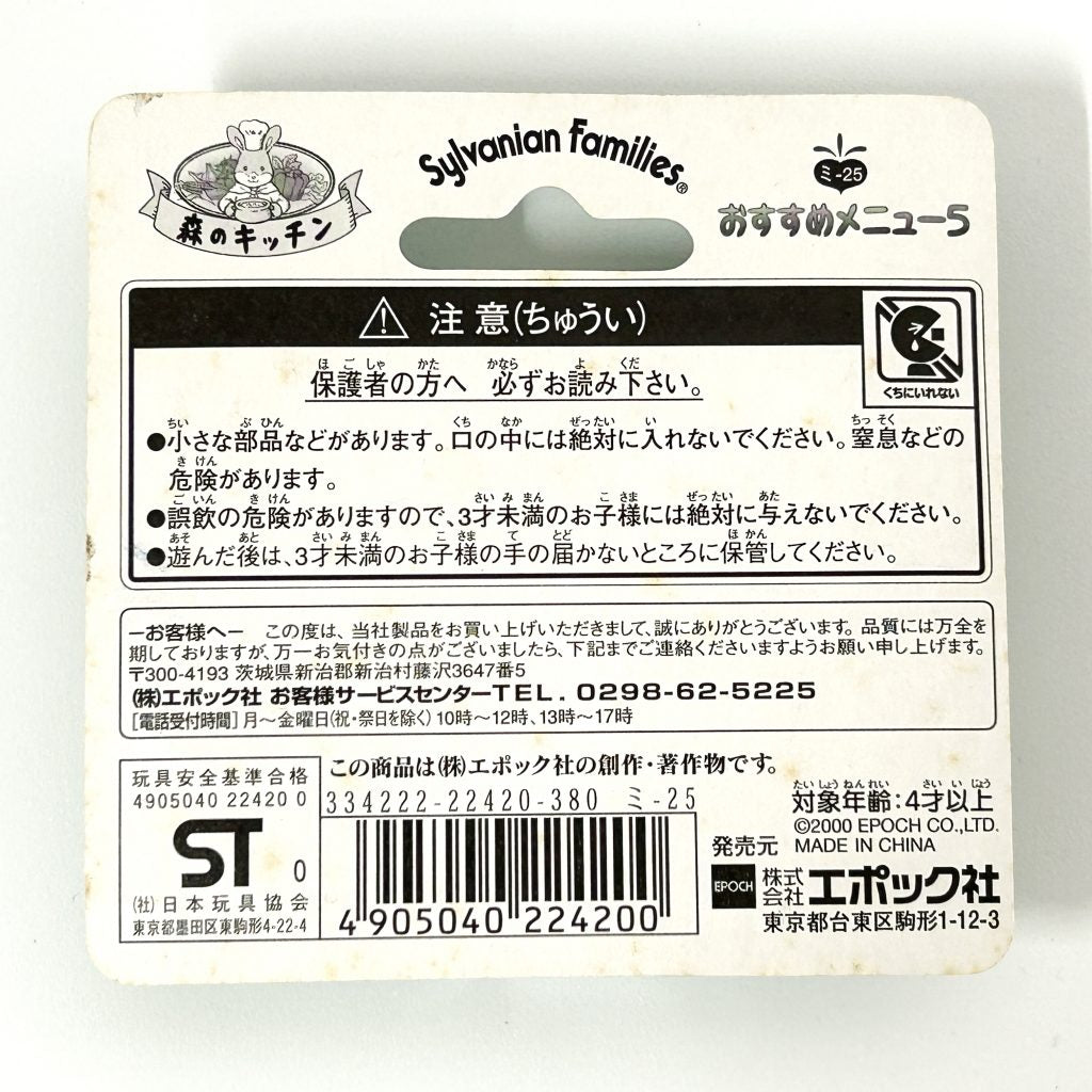 [used] Forest Kitchen Menu No.5 MI-25 Sylvanian Families Calico Critters