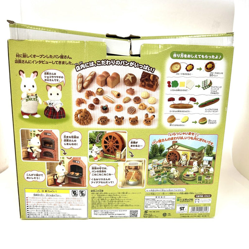 [Used] FOREST WATERMILL BAKERY GIFT SET 07-PA-T Sylvanian Families