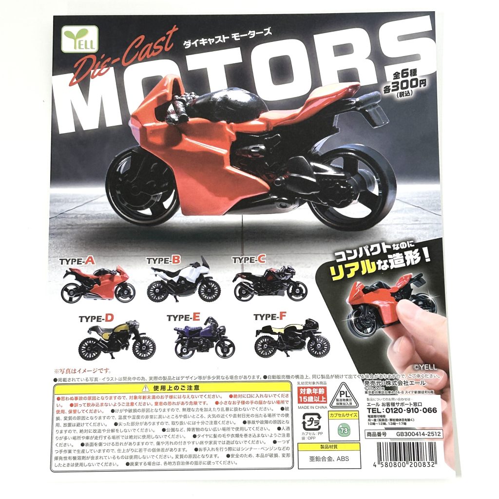 Capsule Toy Die-Cast Motors TYPE-D