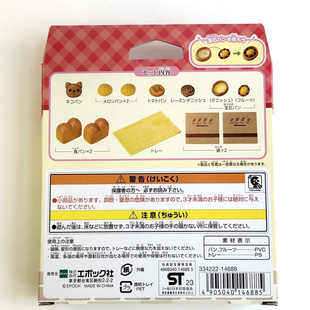 Fresh Baked Bread Set Cat 2021 Sylvanian Families Calico Critters