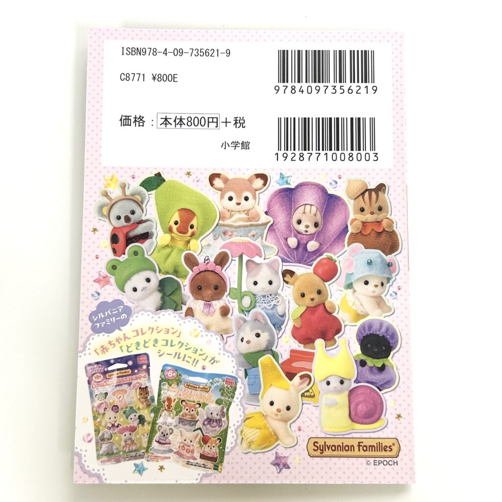 كتاب ملصقات ديلوكس سلسلة الأطفال Sylvanian Families Calico Critters