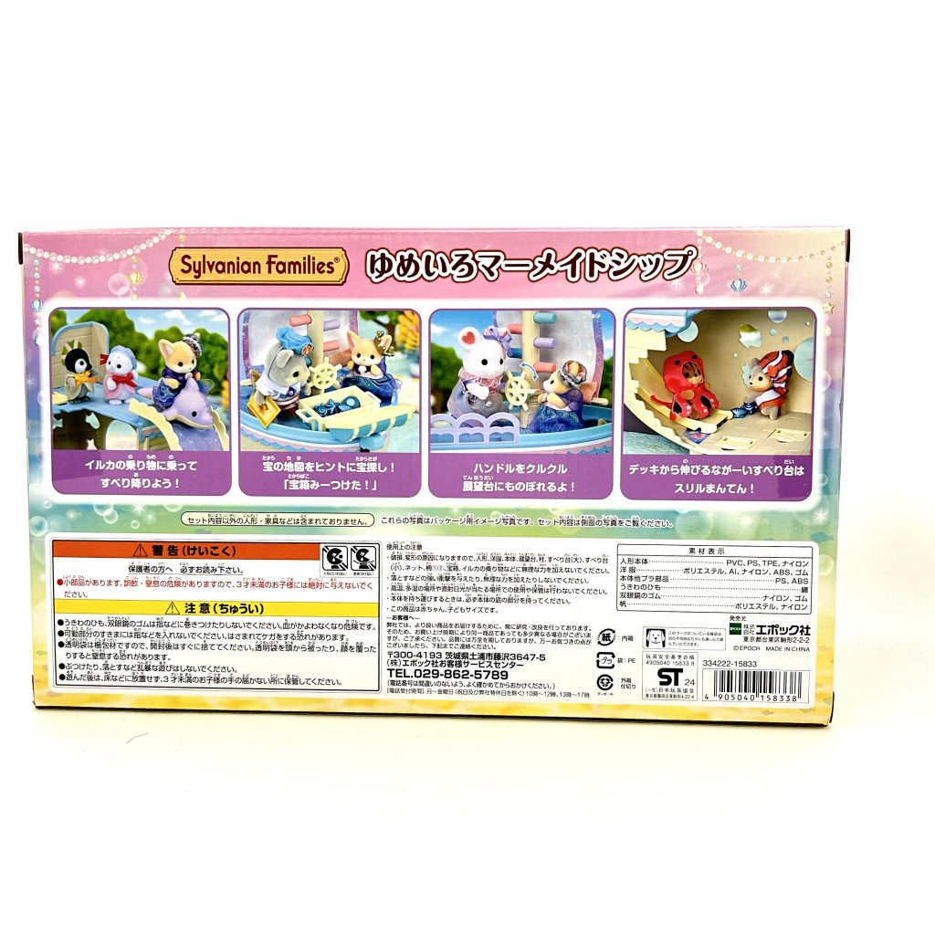 Fluffy Dream Mermaid Ship 2024 Sylvanian Families Calico Critters