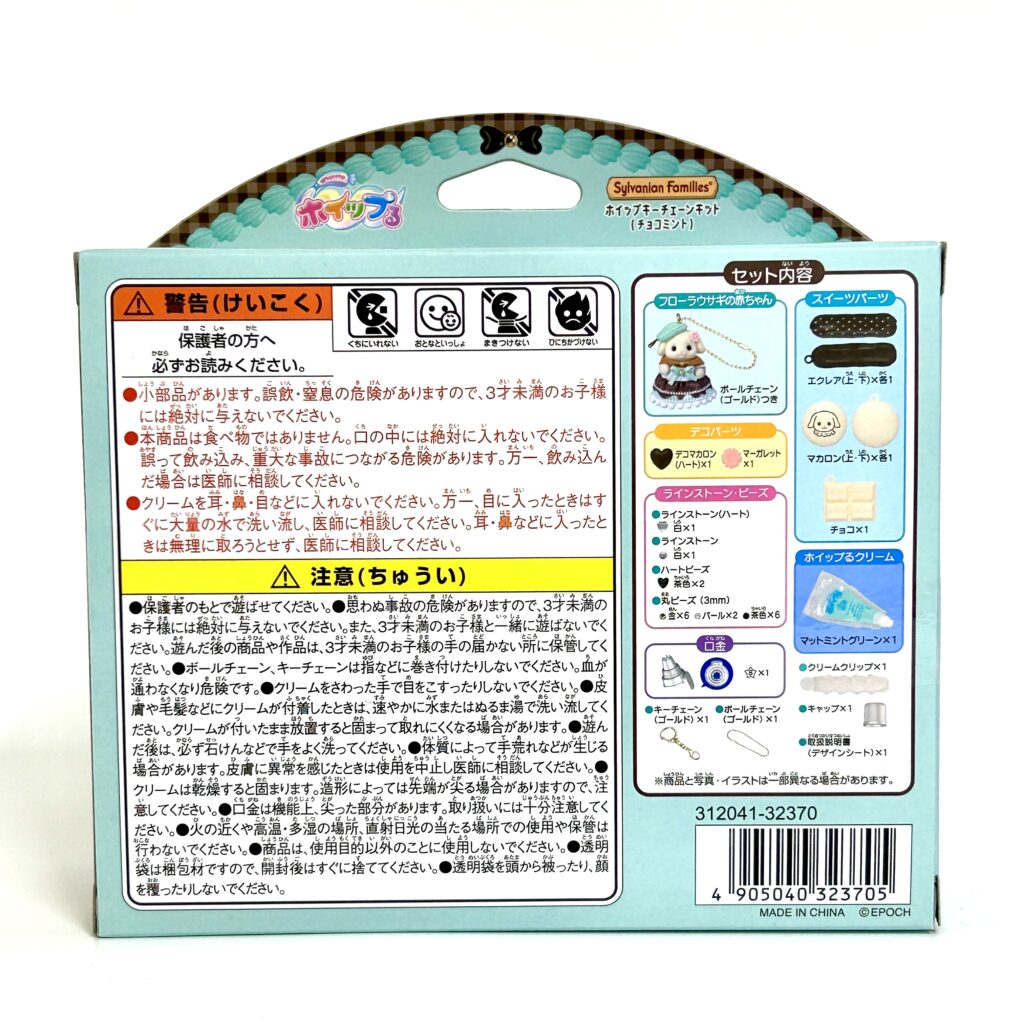 [used] Whipple Whip Keychain Kit (Chocolate-Mint) Sylvanian Families Calico Critters