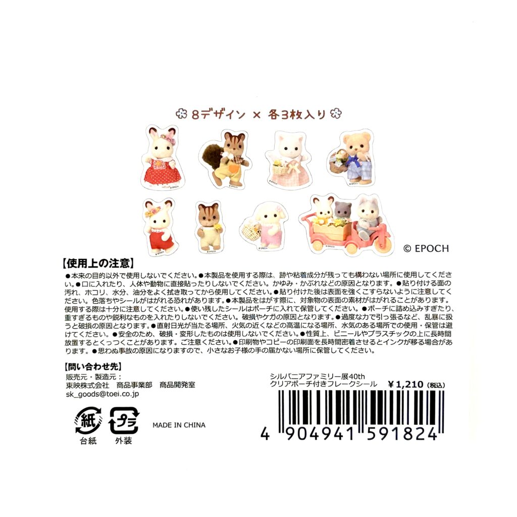 Flake Stickers with Clear Pouch 40th Anniversary Exhibition Sylvanian Families Calico Critters