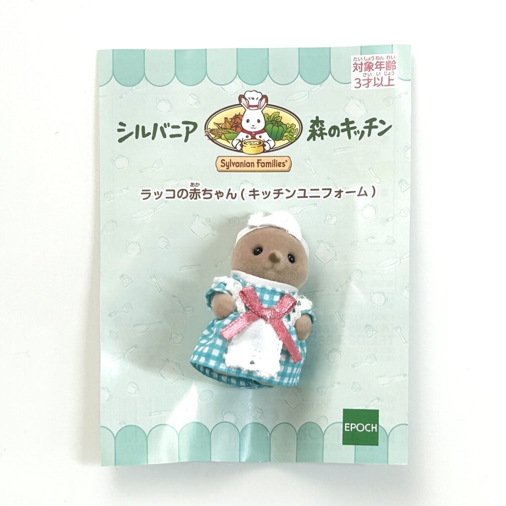 Forest Kitchen Baby Sea Otter Waitress 2026 Sylvanian Families Calico Critters