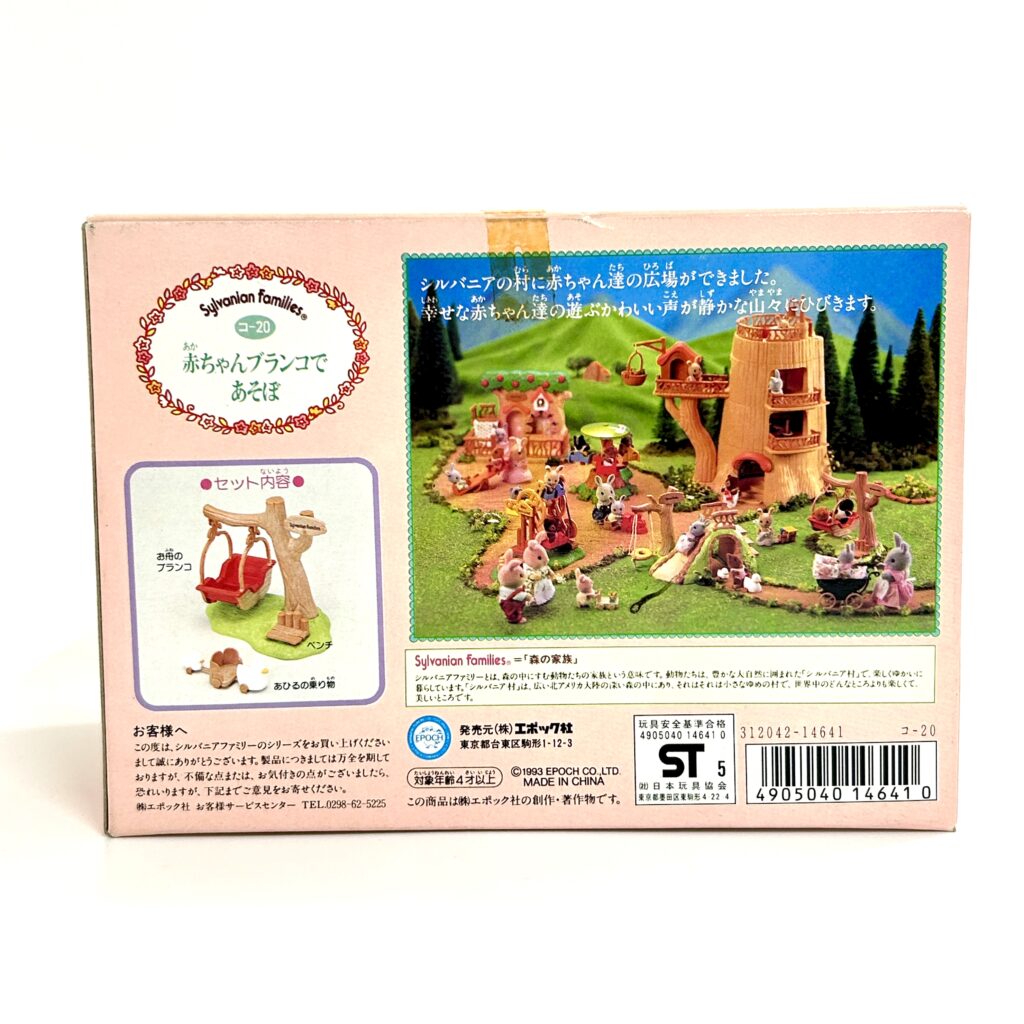 [used] Vintage Baby Swing Set 1993 KO-20 Sylvanian Families Calico Critters