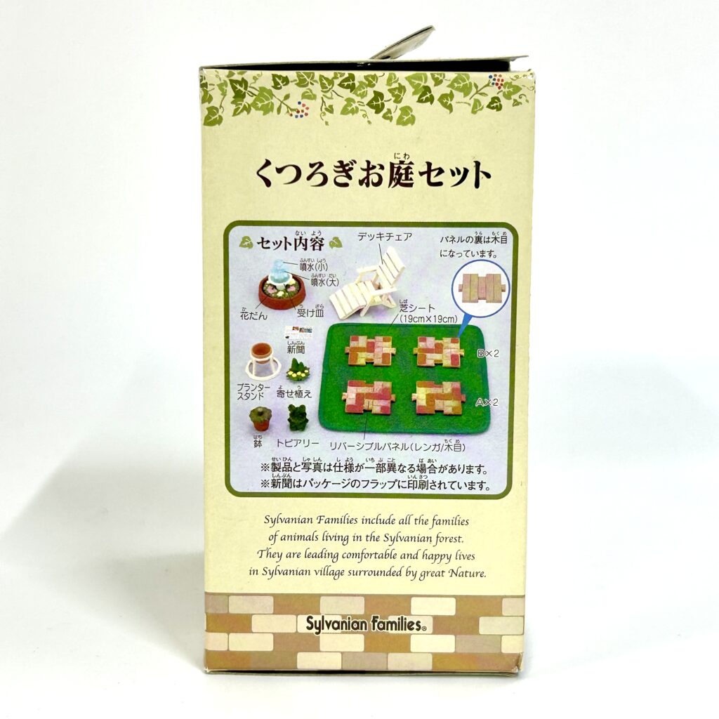 [used] Relax Garden Set 2003 KA-608 Sylvanian Families Calico Critters