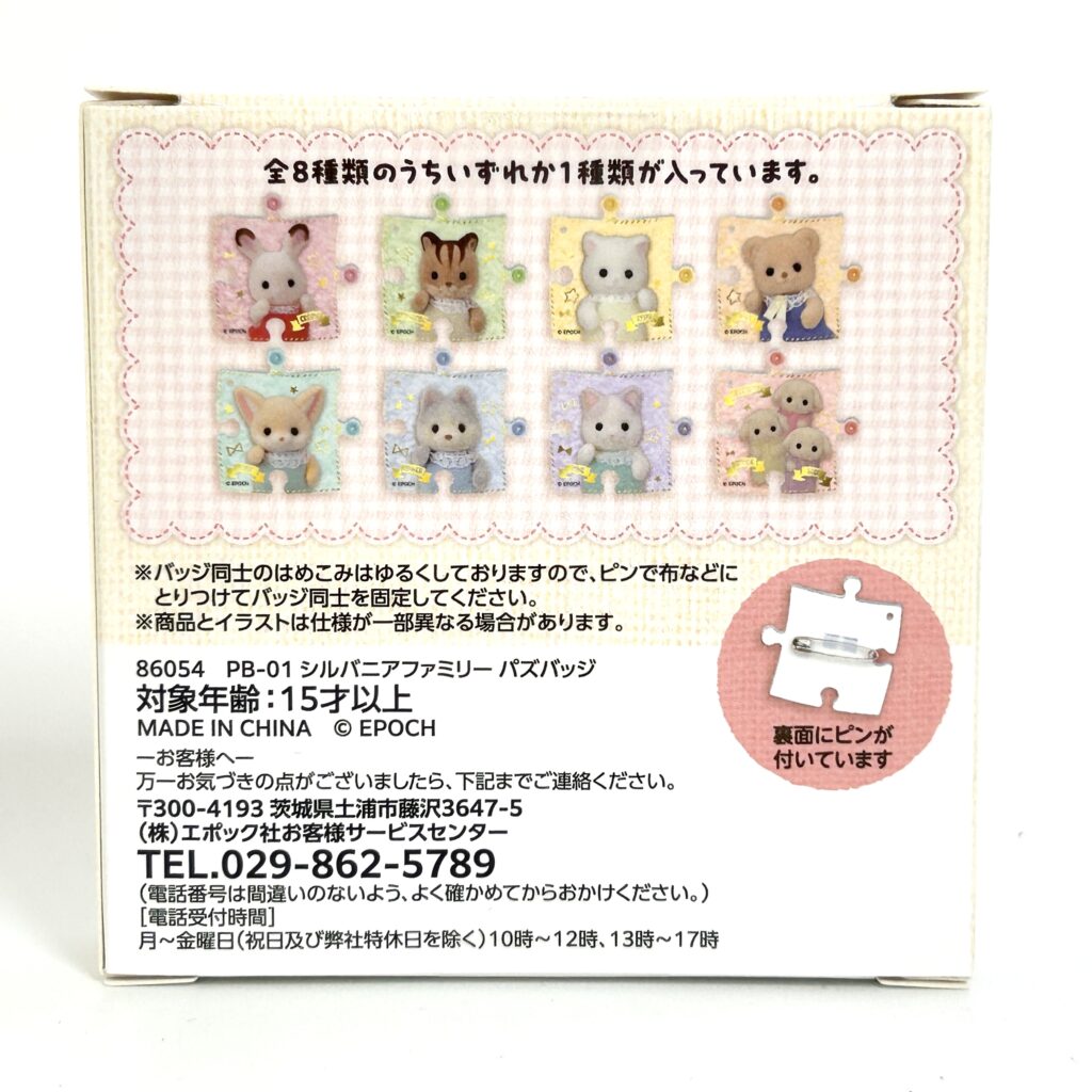 Sylvanian Families PuzzBadge 2026 Sylvanian Families Calico Critters