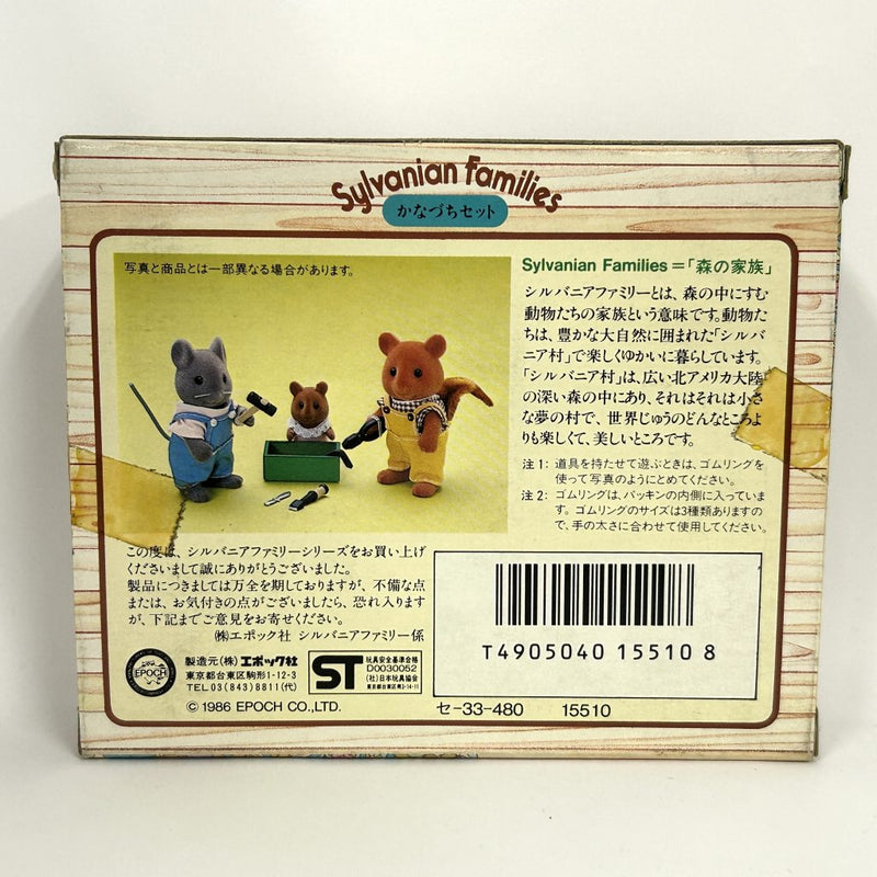 [Used] HAMMER & TOOL SET SE-33 Retired Japan Sylvanian Families