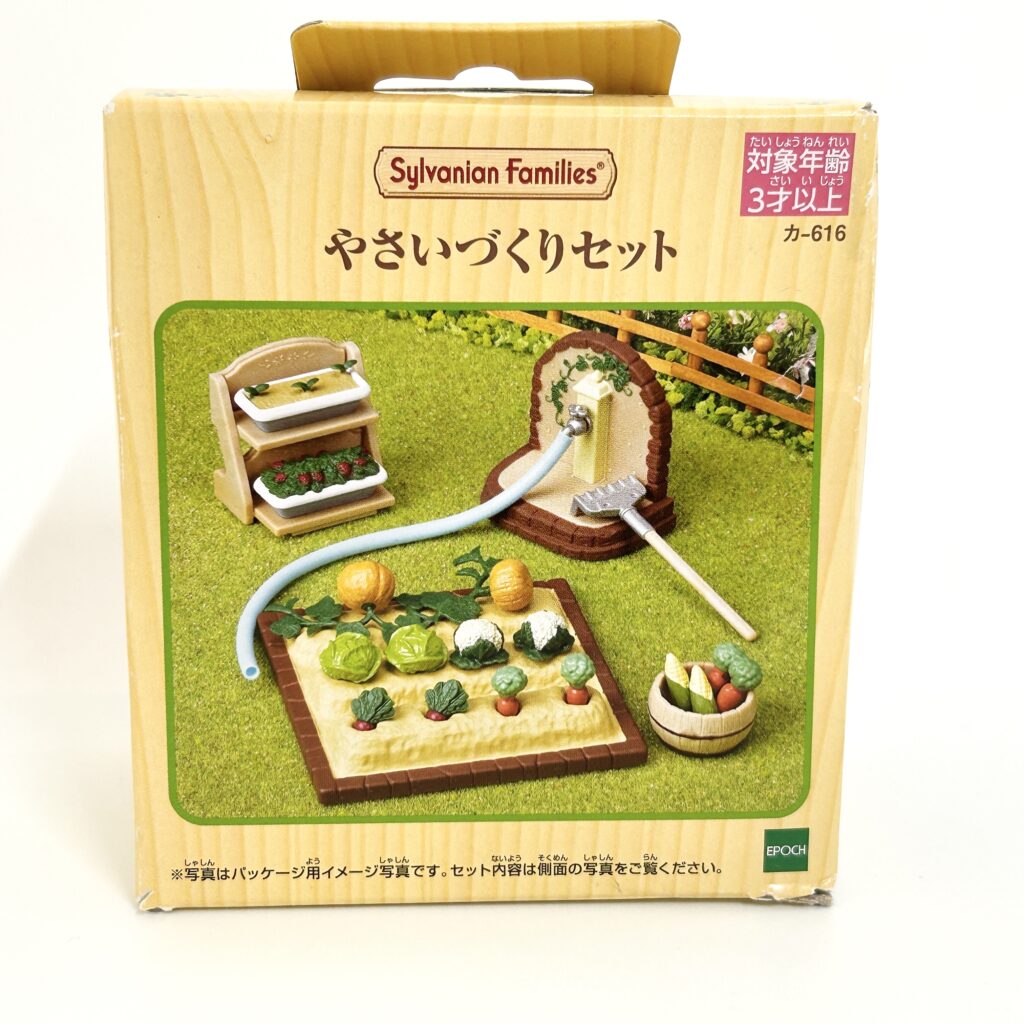 [used] Vegetable Gardening Set KA-616 Sylvanian Families Calico Critters