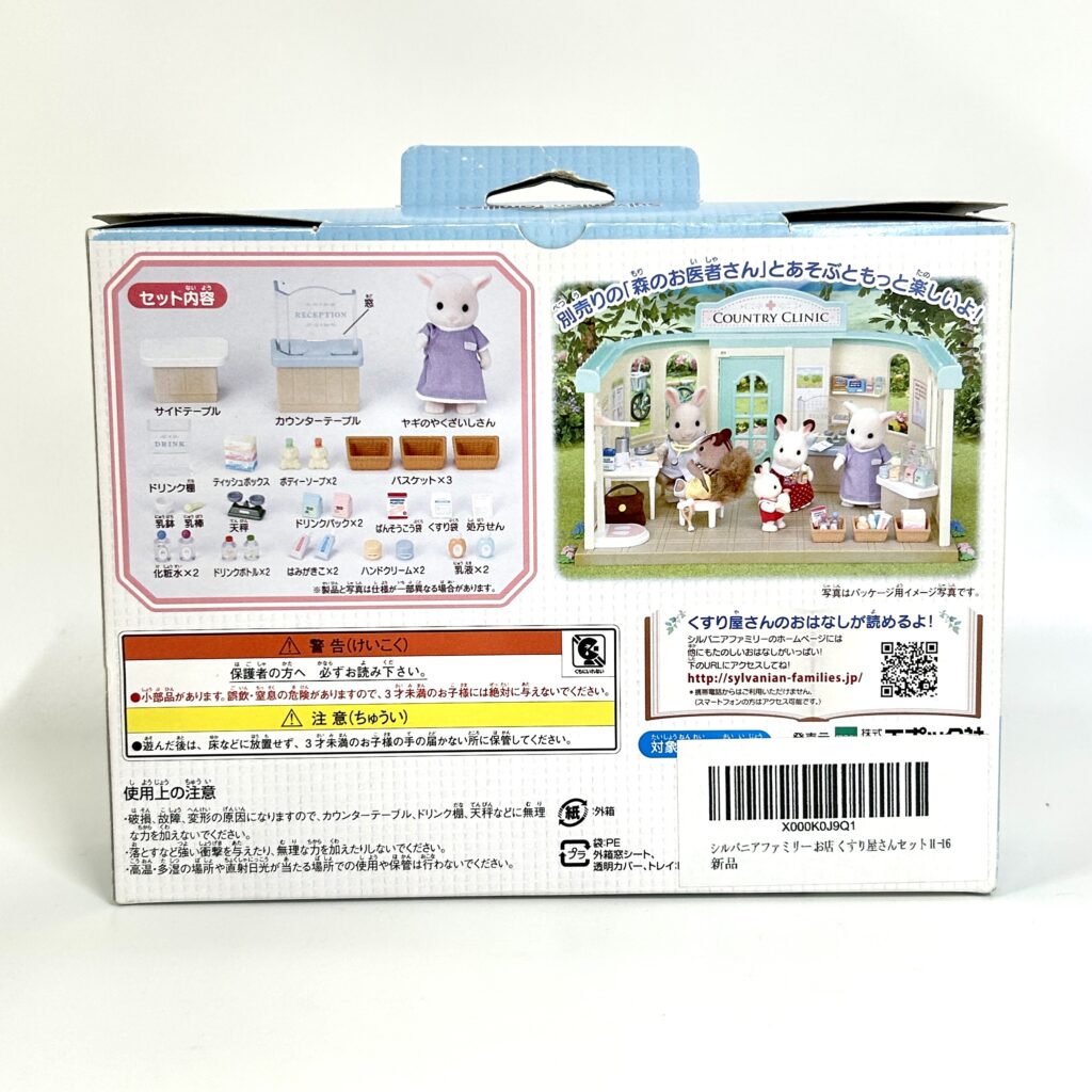 [used] Pharmacy Set 2013 H-16 Sylvanian Families Calico Critters