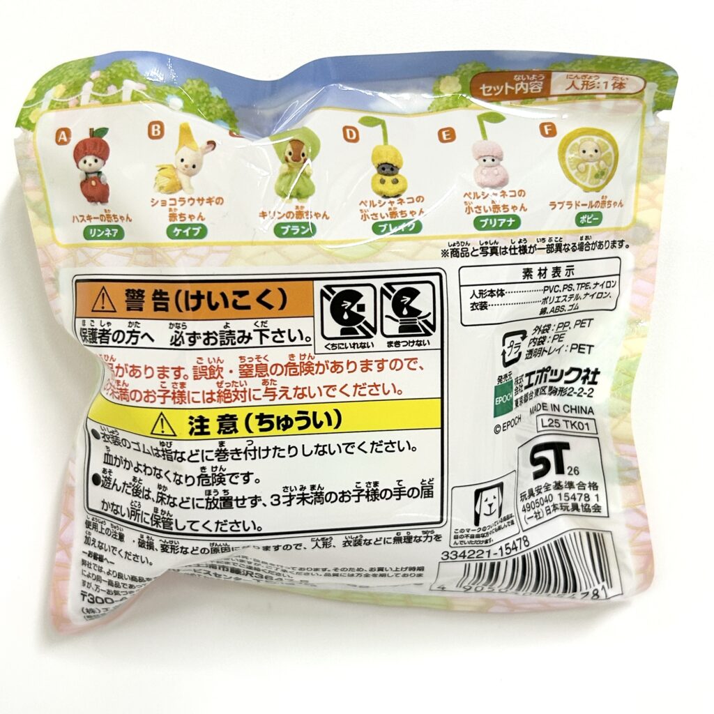 Baby Fruit Party Series Blind Bag 2023 Sylvanian Families Calico Critters