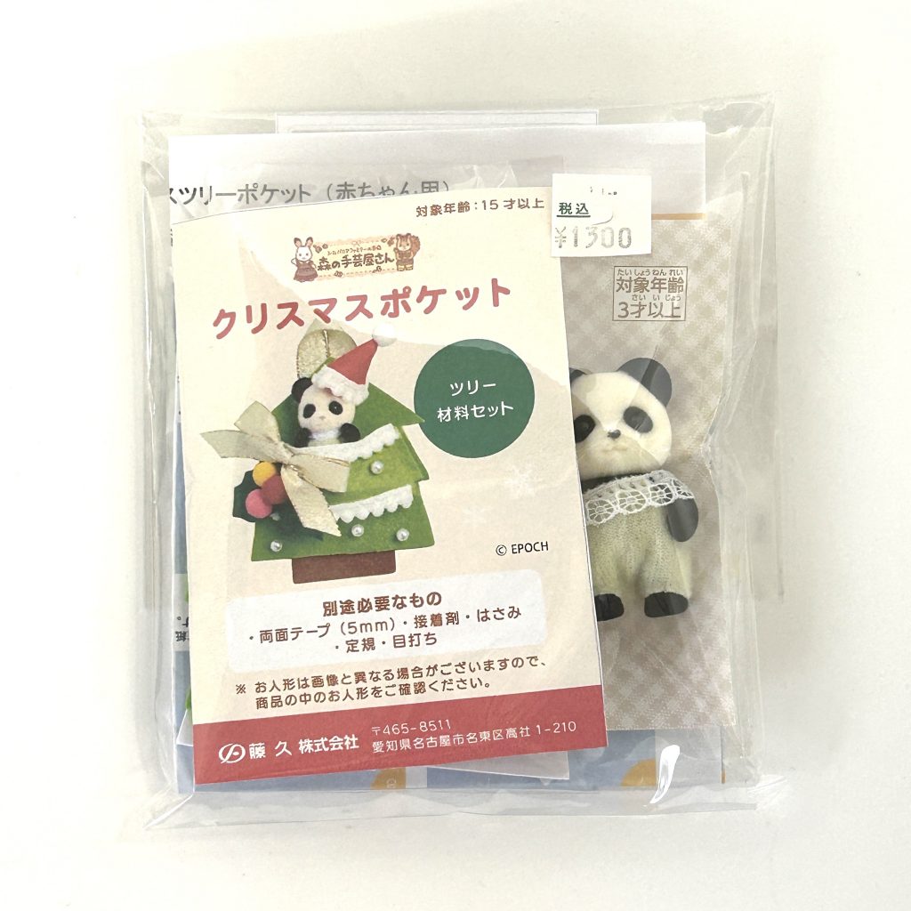 Kit de poche de Noël Arbre Panda Bébé Artisanat Tokai Familles Sylvanian Calico Critters
